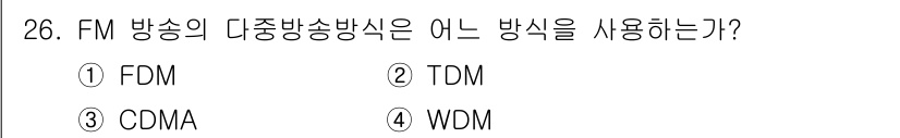 방송통신산업기사 2015년 26번 - . FM 방송의 다중방송 방식은 주파수를 분할하여 여러 신호를 동시에 전... 에 관한 핵심 기출문제