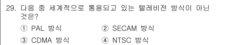 방송통신산업기사 2015년 29번 - 정답 3. NTSC 방식은 미국을 포함한 몇몇 국가에서 주로 사용되는 아... 에 관한 핵심 기출문제