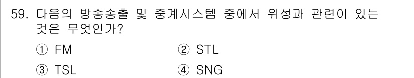방송통신산업기사 2015년 59번 - . SNG

SNG는 "위성 뉴스 수송"을 의미하며, 방송 송출에 있어 ... 에 관한 핵심 기출문제