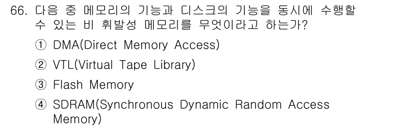 방송통신산업기사 2015년 66번 - 정답은 3번 Flash Memory입니다. Flash Memory는 전원... 에 관한 핵심 기출문제