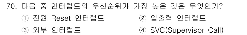 방송통신산업기사 2015년 70번 - . 

정답인 이유는 전원 Reset 인터럽트가 시스템 회복 및 복구 과... 에 관한 핵심 기출문제