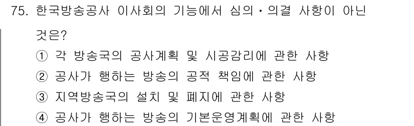 방송통신산업기사 2015년 75번 - 해당 자격증의 핵심 개념을 묻는 객관식 문제