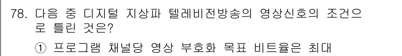 방송통신산업기사 2015년 78번 - 해당 자격증의 핵심 개념을 묻는 객관식 문제