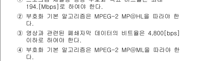 방송통신산업기사 2015년 79번 - 정답 3은 MPEG-2 MP@ML(Medium Profile @ Main... 에 관한 핵심 기출문제