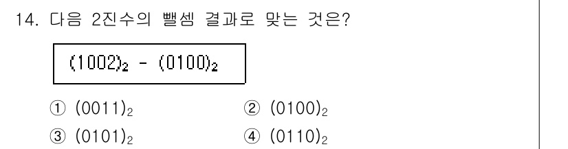 방송통신산업기사(구) 2016년 14번 - 주어진 2진수 \( (1002)_2 \)와 \( (0100)_2 \)의 ... 에 관한 핵심 기출문제