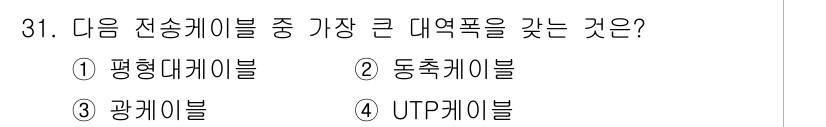방송통신산업기사(구) 2016년 31번 - 정답은 3. 광케이블입니다. 광케이블은 전송 손실이 적고 대역폭이 크기 ... 에 관한 핵심 기출문제