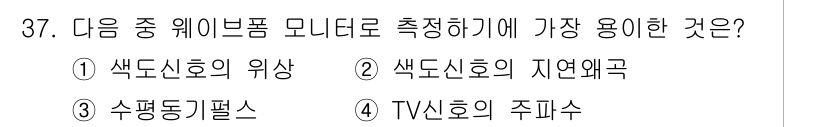 방송통신산업기사(구) 2016년 37번 - 정답은 3번 '수핑동기펄스'입니다. 원거리 전송에서 신호의 품질을 확보하... 에 관한 핵심 기출문제