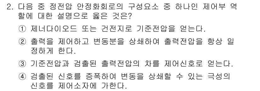 방송통신산업기사 2016년 2번 - . 출력을 제어하고 변동성을 상세하게 출력전압을 항상 일정하게 한다.

... 에 관한 핵심 기출문제