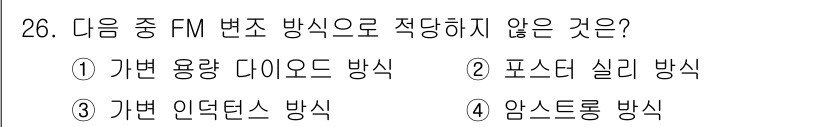 방송통신산업기사 2016년 26번 - . 

포스더 실리 기법은 FM 변조의 특성과 부합하지 않으며, 주파수 ... 에 관한 핵심 기출문제