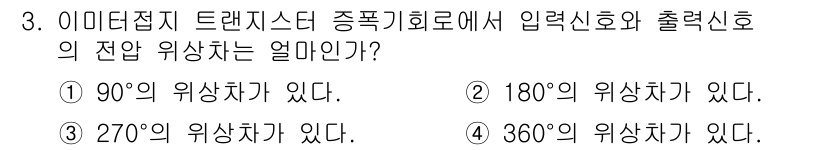 방송통신산업기사 2016년 3번 - 입력신호와 출력신호의 위상차는 180도이다. 이는 이미지 전처리 과정에서... 에 관한 핵심 기출문제