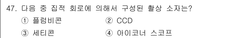 방송통신산업기사 2016년 47번 - . CCD

정답인 이유: CCD(Charge-Coupled Device... 에 관한 핵심 기출문제