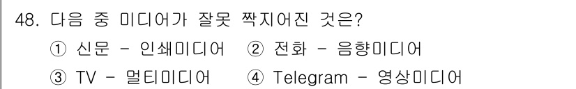 방송통신산업기사 2016년 48번 - Telegram은 주로 텍스트 메시징 기반의 플랫폼으로, 영상 콘텐츠를 ... 에 관한 핵심 기출문제