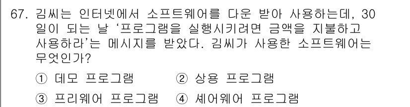 방송통신산업기사 2016년 67번 - 김씨가 받은 메시지는 "프로그램을 실행시켜라"는 의미로, 이는 특정 작업... 에 관한 핵심 기출문제