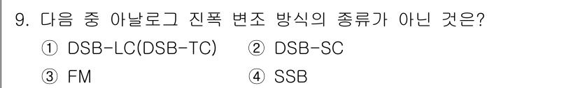 방송통신산업기사 2016년 9번 - 정답은 3번 SSB입니다. SSB(Single Sideband)는 주파수... 에 관한 핵심 기출문제