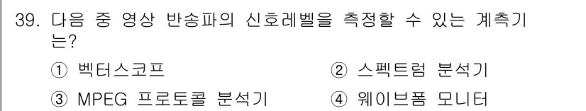 방송통신산업기사(구) 2017년 39번 - 정답은 2번 스펙트럼 분석기입니다. 스펙트럼 분석기는 신호의 주파수 성분... 에 관한 핵심 기출문제