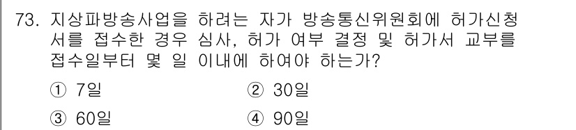방송통신산업기사(구) 2017년 73번 - 해당 자격증의 핵심 개념을 묻는 객관식 문제