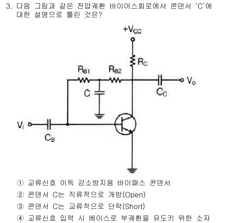 방송통신산업기사 2017년 3번 - 주어진 회로에서 콘덴서 C는 직류 신호에 대해 개방(Open)된 상태입니... 에 관한 핵심 기출문제