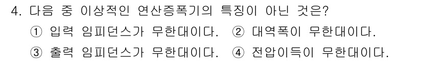 방송통신산업기사 2017년 4번 - 출력을 임피던스가 무한대인 경우, 전송선로의 반사 손실이 발생하지 않으므... 에 관한 핵심 기출문제