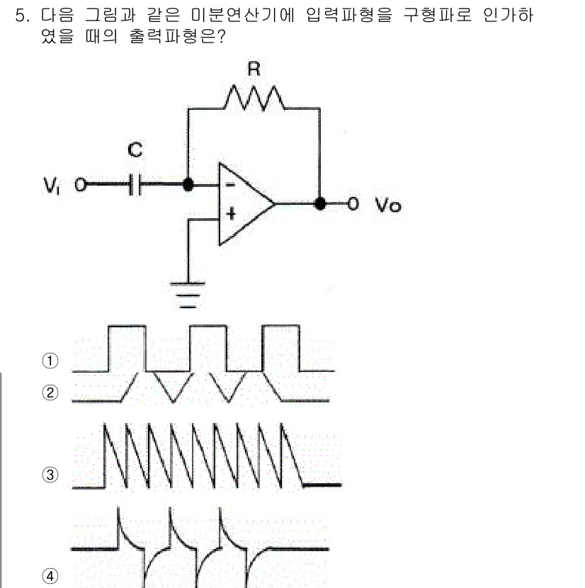 방송통신산업기사 2017년 5번 - 입력 파형이 정현파일 때, OP 앰프의 반전 증폭기 구성이므로 출력은 입... 에 관한 핵심 기출문제