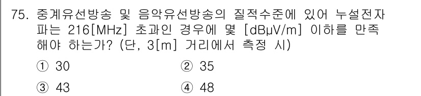 방송통신산업기사 2017년 75번 - 주어진 문제는 중계유선방송 및 음향유선방송의 질적 수준을 평가하는 내용으... 에 관한 핵심 기출문제