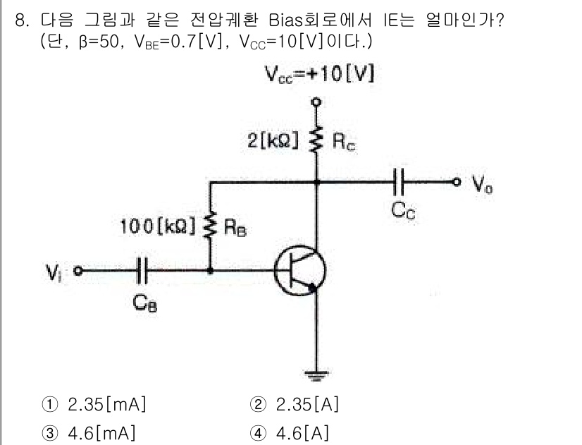 방송통신산업기사 2017년 8번 - 회로에서 주어진 이득을 토대로 베이스 전압(VB)을 구하면, IB를 계산... 에 관한 핵심 기출문제