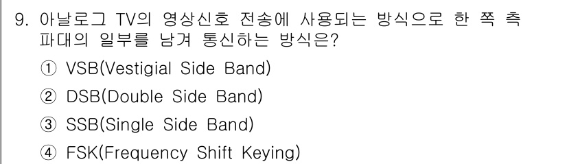 방송통신산업기사 2017년 9번 - 해당 자격증의 핵심 개념을 묻는 객관식 문제