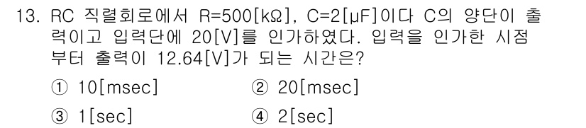 방송통신산업기사(구) 2018년 13번 - RC 회로에서 출력 전압 \( V_{\text{out}} \)은 입력 전... 에 관한 핵심 기출문제