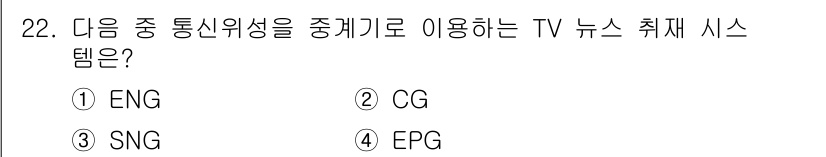 방송통신산업기사(구) 2018년 22번 - 정답은 3) EPG입니다. EPG는 전자 프로그램 안내로, 방송 프로그램... 에 관한 핵심 기출문제