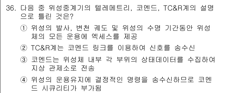 방송통신산업기사(구) 2018년 36번 - 정답 3번은 코맨드 내의 각 부위가 수신한 상태 정보를 지상 관제소에 전... 에 관한 핵심 기출문제