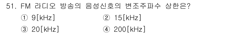 방송통신산업기사(구) 2018년 51번 - FM 라디오 방송의 음성 신호 변조 주파수 대역은 일반적으로 15kHz로... 에 관한 핵심 기출문제