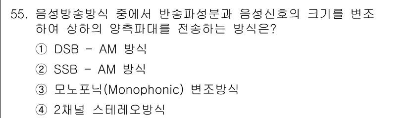 방송통신산업기사(구) 2018년 55번 - 정답은 1번 DSB-AM 방식입니다. DSB(전대역 보존 변조) 방식은 ... 에 관한 핵심 기출문제