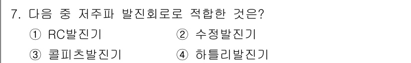방송통신산업기사(구) 2018년 7번 - 정답은 1번 R발진기입니다. R발진기는 자주 피해 발전 화로를 활용하여 ... 에 관한 핵심 기출문제