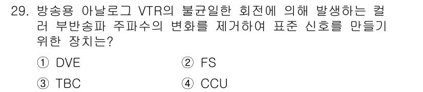 방송통신산업기사 2018년 29번 - . CCU

CCU(Camera Control Unit)는 방송용 카메라... 에 관한 핵심 기출문제