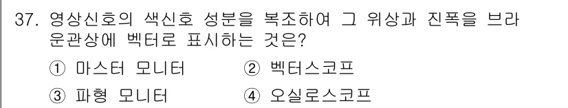 방송통신산업기사 2018년 37번 - . 빅데이스코프

해설: 빅데이터스코프는 영상신호의 색상 성분을 시각화하... 에 관한 핵심 기출문제