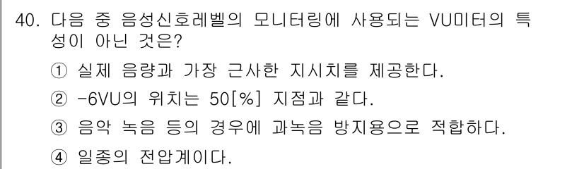 방송통신산업기사 2018년 40번 - VU 인덱스는 특정한 지표로, 일반적으로 '일종의 전압'의 개념과 관련되... 에 관한 핵심 기출문제
