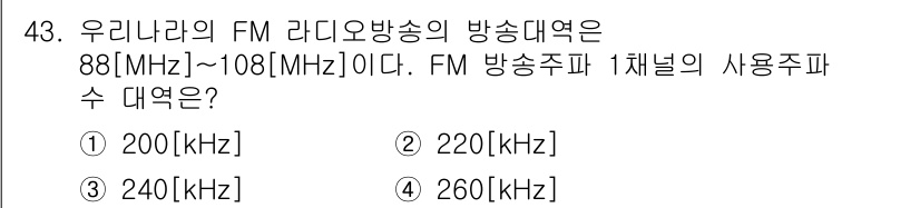 방송통신산업기사(구) 2019년 43번 - FM 방송의 사용 주파수 대역은 88MHz에서 108MHz까지입니다. 이... 에 관한 핵심 기출문제