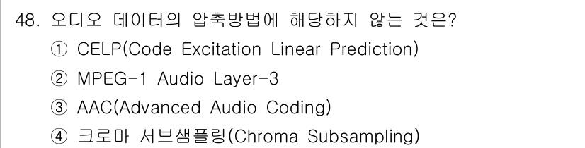 방송통신산업기사(구) 2019년 48번 - 정답은 4번, 크로마 서브샘플링입니다. 크로마 서브샘플링은 영상 데이터에... 에 관한 핵심 기출문제