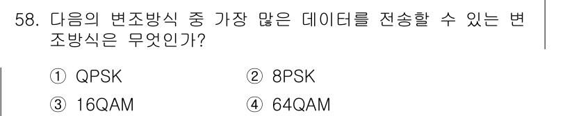 방송통신산업기사(구) 2019년 58번 - 정답은 4번 64QAM입니다. 64QAM은 네 가지 가능한 신호 조합을 ... 에 관한 핵심 기출문제