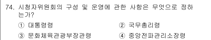 방송통신산업기사(구) 2019년 74번 - . 대통령령  
이유: 시장지역위원회의 구성 및 운영에 관한 사항은 관련... 에 관한 핵심 기출문제