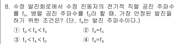 방송통신산업기사(구) 2019년 8번 - 해당 자격증의 핵심 개념을 묻는 객관식 문제