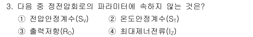 방송통신산업기사 2019년 3번 - 최대재너성 너비(l)는 정전안정화의 파라미터가 아니며, 전력 시스템의 최... 에 관한 핵심 기출문제