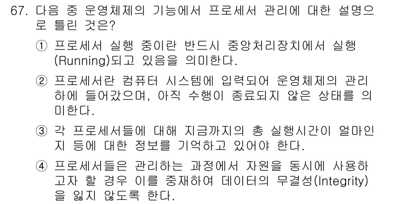 방송통신산업기사 2019년 67번 - . 

운영체제는 프로세서 관리에서 실행 중인 프로세스를 관리하며, 이를... 에 관한 핵심 기출문제