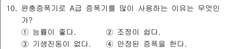 방송통신산업기사(구) 2021년 10번 - A급 종폭기를 많이 사용하는 이유는 안정적인 종폭을 제공하기 때문입니다.... 에 관한 핵심 기출문제
