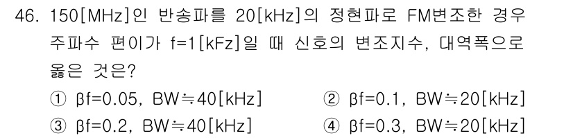 방송통신산업기사(구) 2021년 46번 - 정답인 이유: 주파수 편이 \( f_d \)가 1 kHz일 때, FM 변... 에 관한 핵심 기출문제