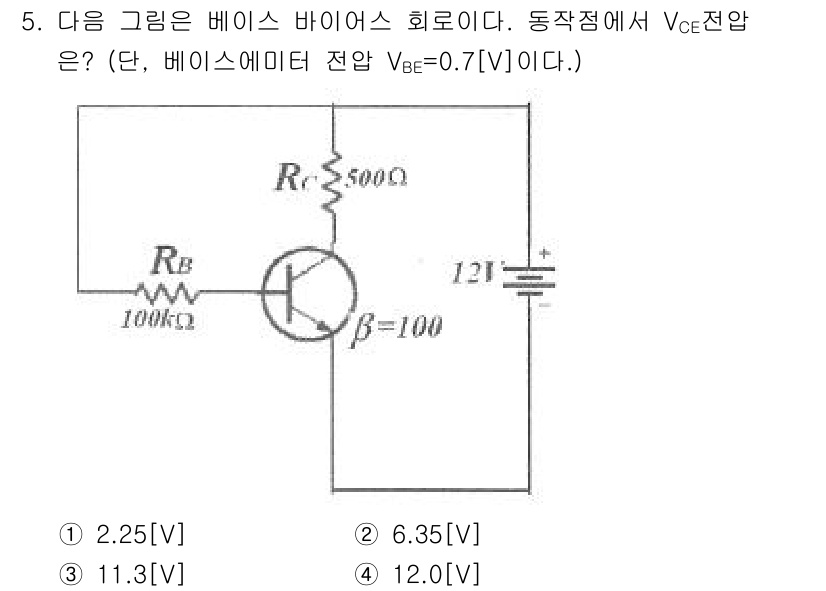 방송통신산업기사(구) 2021년 5번 - 이 회로에서 VBE가 0.7V이므로, 베이스 전압 VB를 구하기 위해 전... 에 관한 핵심 기출문제