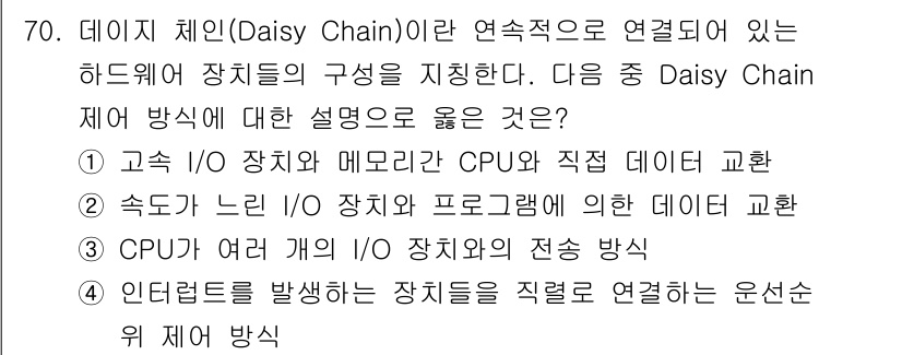 방송통신산업기사(구) 2021년 70번 - . CPU와 여러 개의 I/O 장치와의 전송 방식

해설: Daisy C... 에 관한 핵심 기출문제