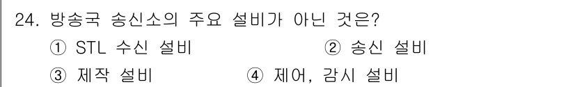 방송통신산업기사 2021년 24번 - 정답은 3번 '재작설비'입니다. 방송국 송신소의 주요 설비는 송신 설비,... 에 관한 핵심 기출문제