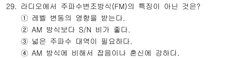 방송통신산업기사 2021년 29번 - 해당 자격증의 핵심 개념을 묻는 객관식 문제