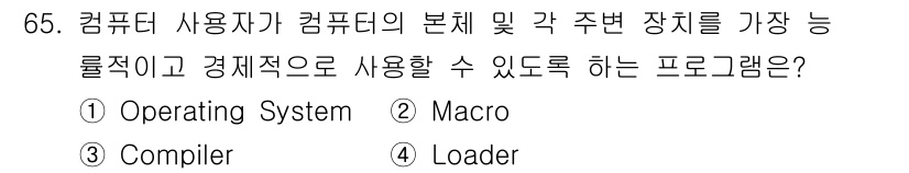 방송통신산업기사 2021년 65번 - 정답은 ① Operating System입니다. 운영체제는 컴퓨터의 기본... 에 관한 핵심 기출문제