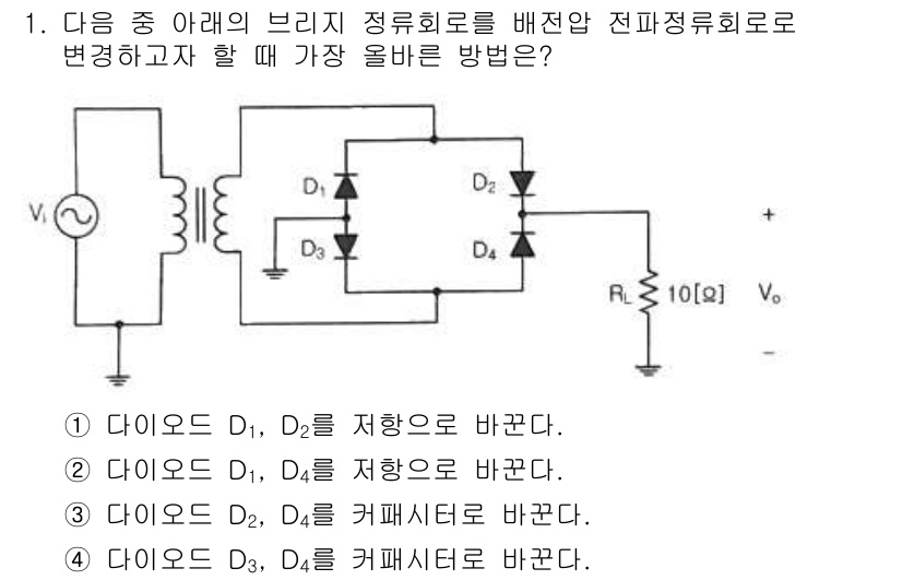 방송통신산업기사(구) 2022년 1번 - . 다이오드 D3, D4를 커패시터로 바꾼다.

해설: 커패시터로 변경하... 에 관한 핵심 기출문제